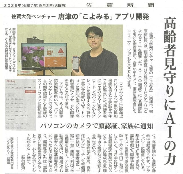 佐賀新聞に掲載されました