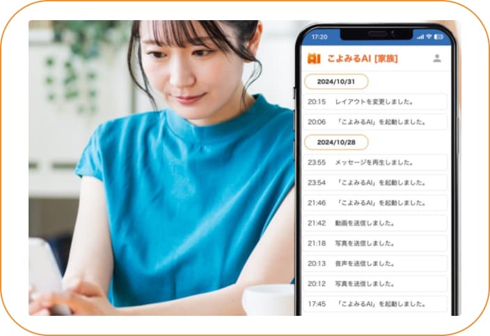 こよみるAI