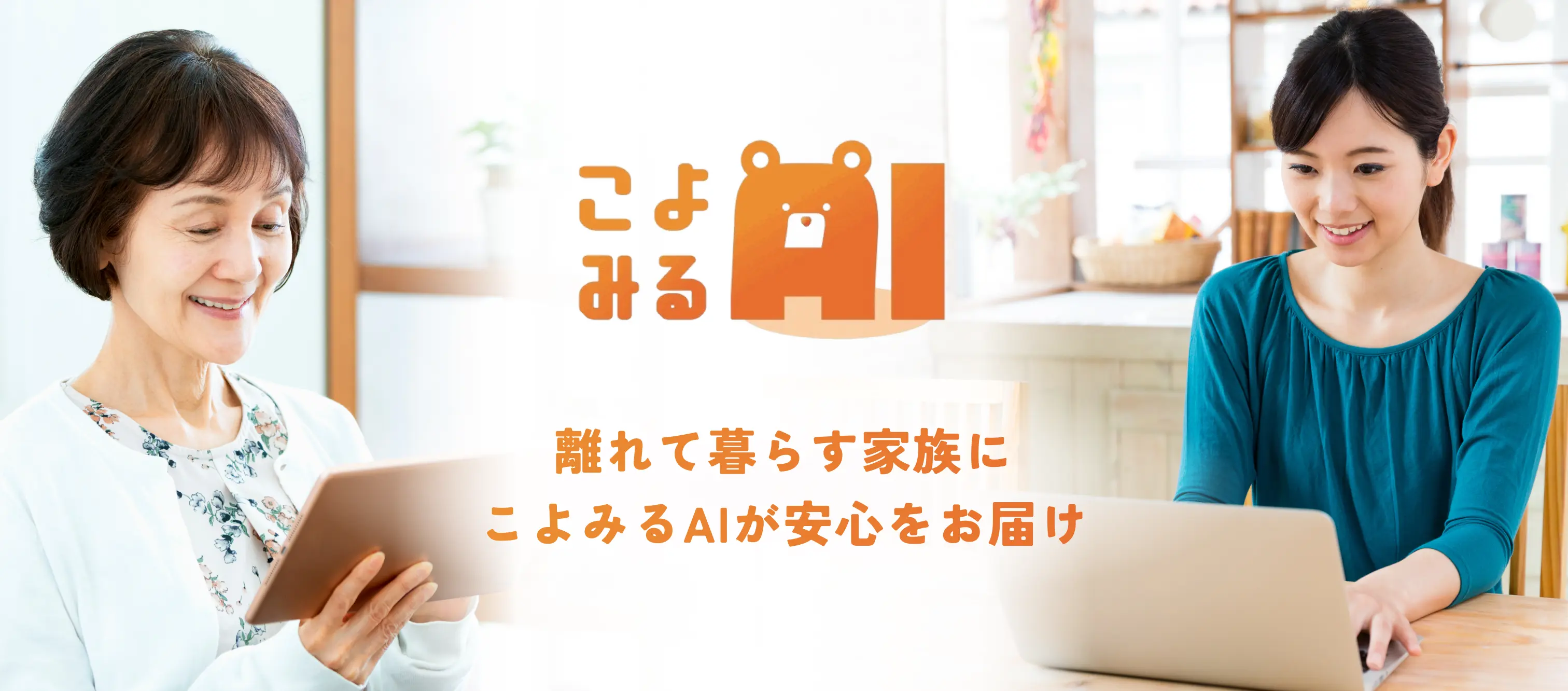 こよみるAI